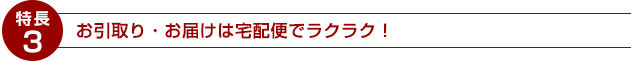 ふとんまる洗い宅配サービスタイトル３