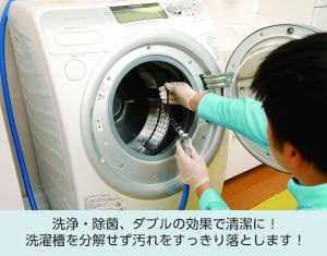 全自動洗濯機クリーニング